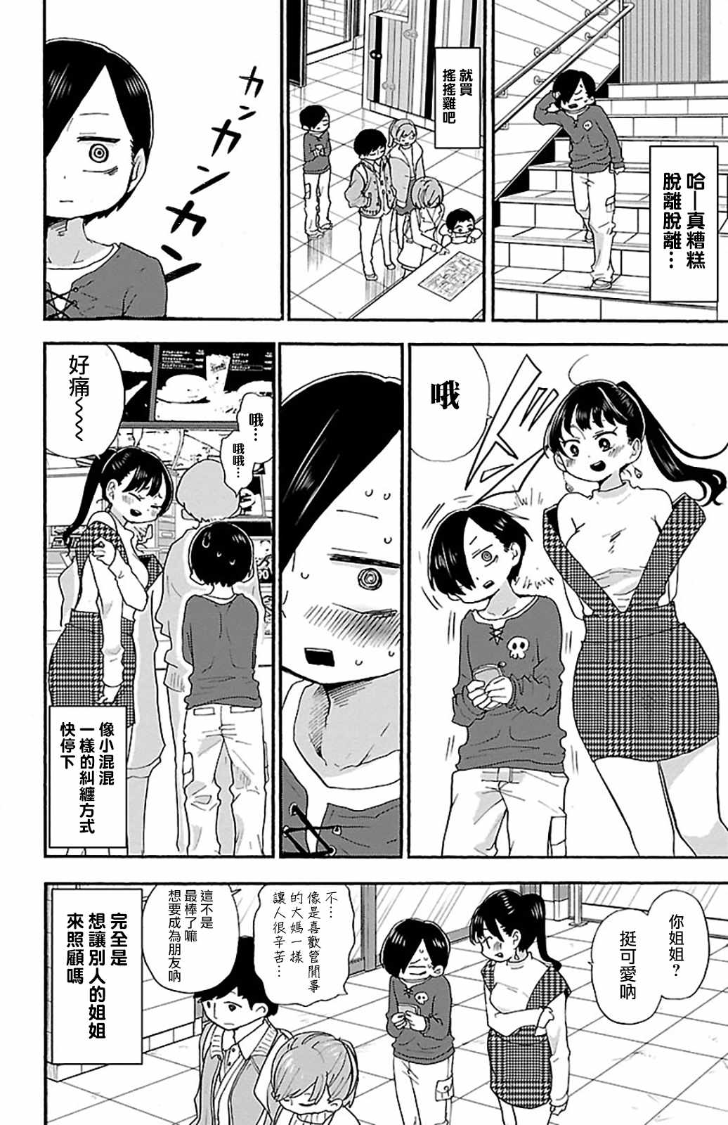 我心里危险的东西第二季樱花动漫在线看漫画,第19话4图