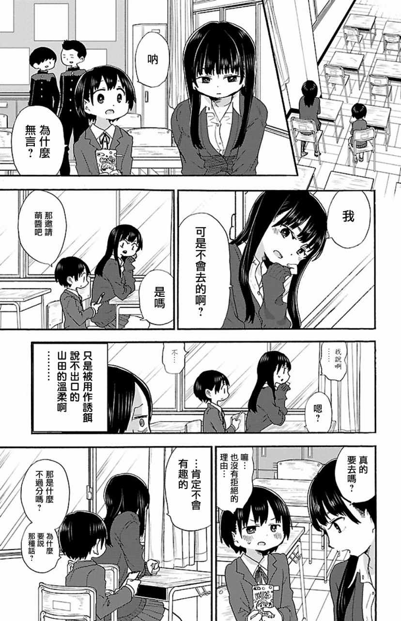 我心里危险的东西人物介绍漫画,第21话3图