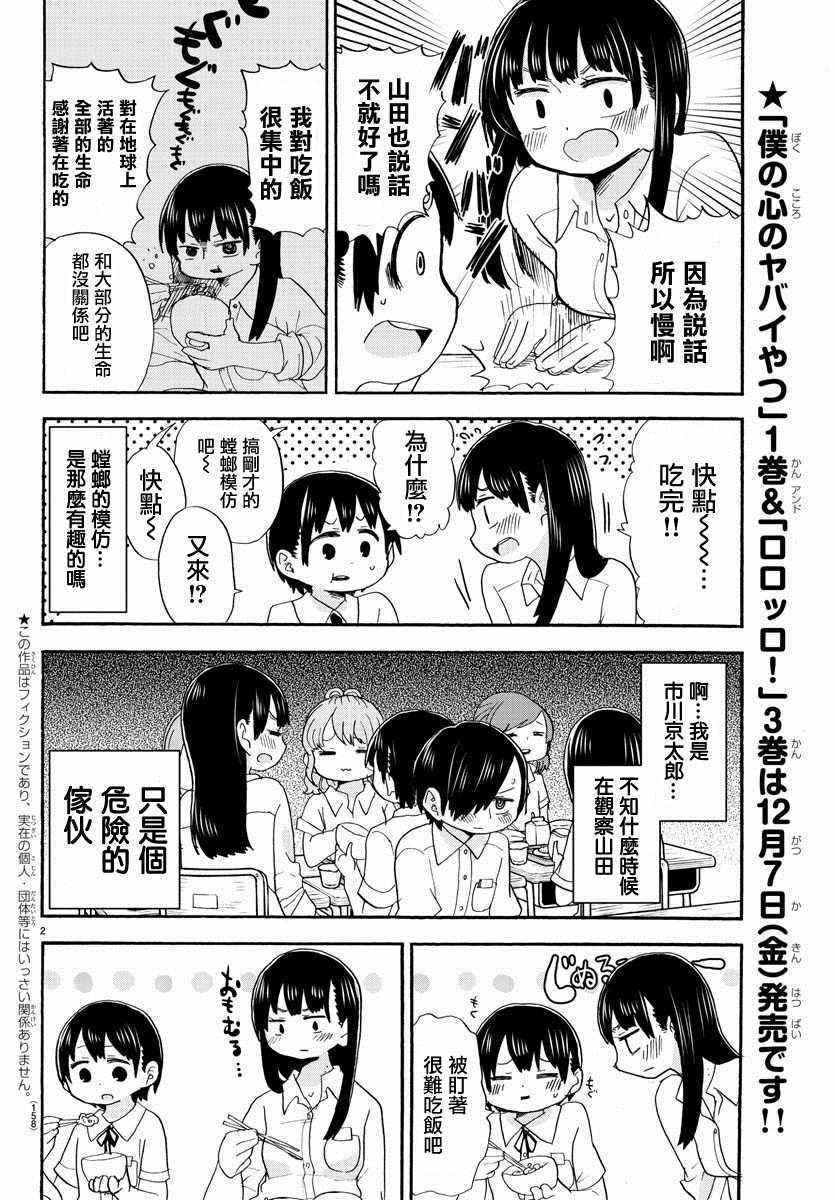 我心里危险的东西免费观看漫画,出张版012图