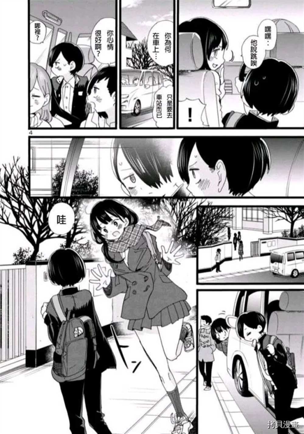 我心里危险的东西第二季在线观看漫画,第57话我希望她能了解我4图