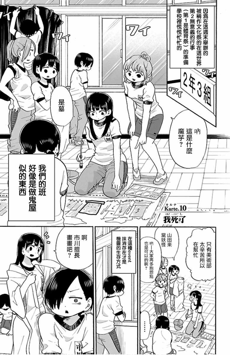 我心里危险的东西漫画免费观看漫画,第10话1图