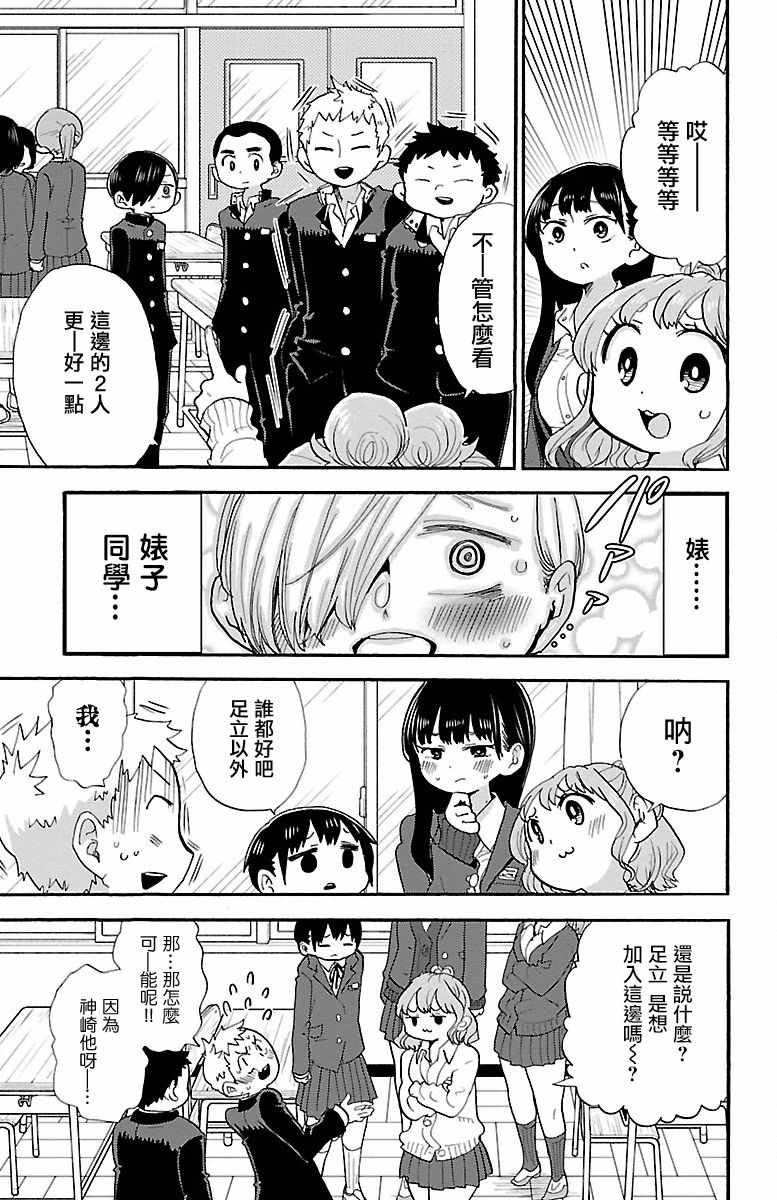 我心里危险的东西漫画157漫画,第24话3图