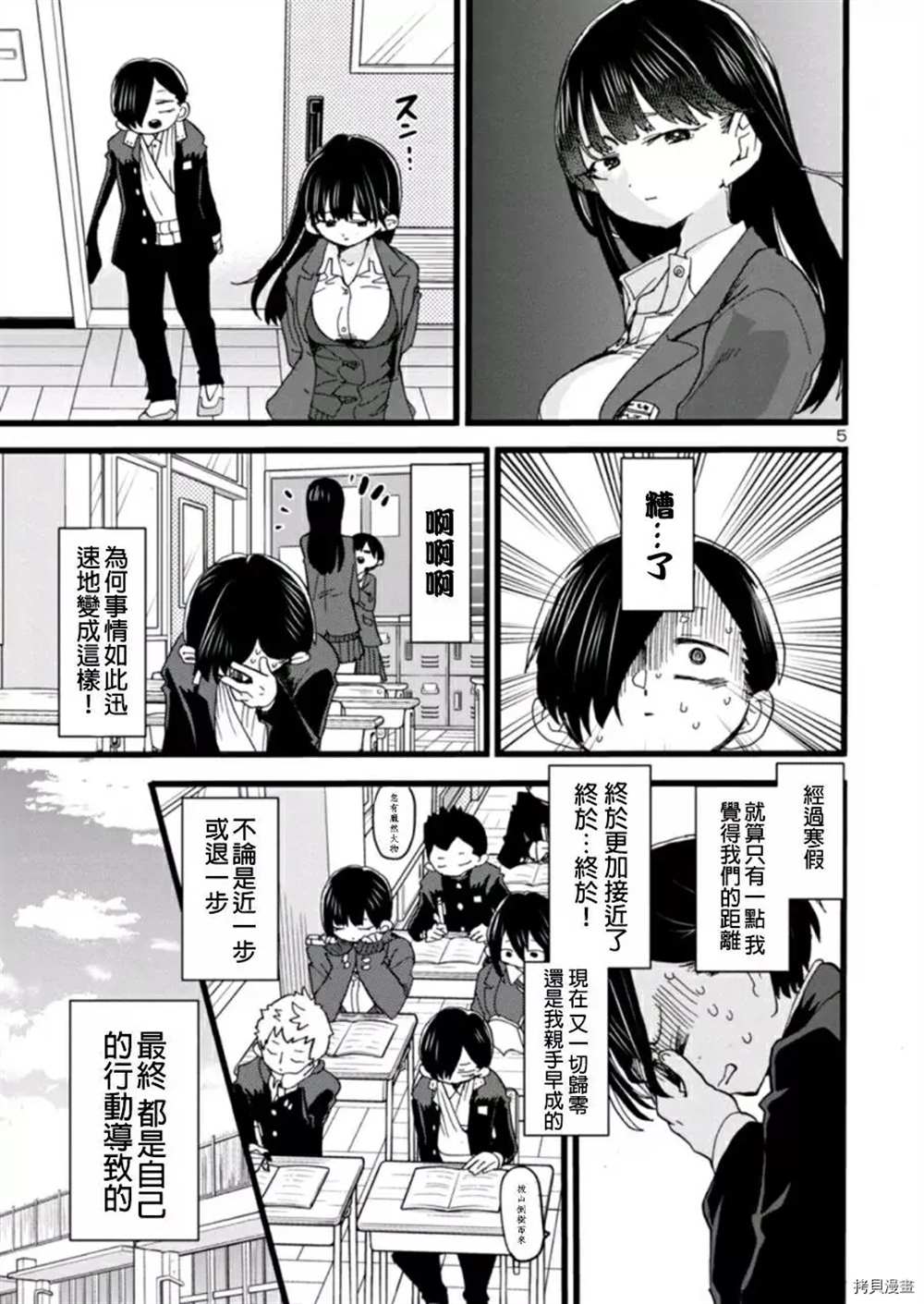 我心里危险的东西英语漫画,第58话我想依赖她5图