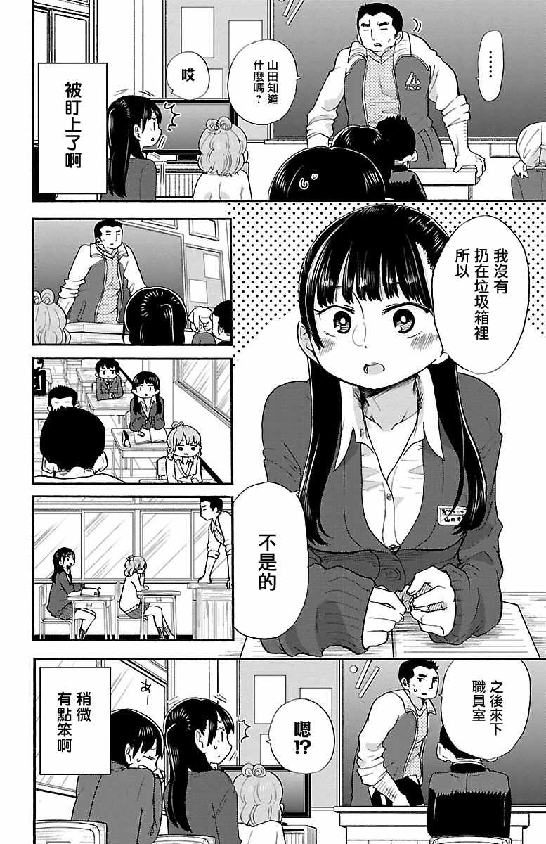 我心里危险的东西第二季高清在线观看漫画,第20话2图