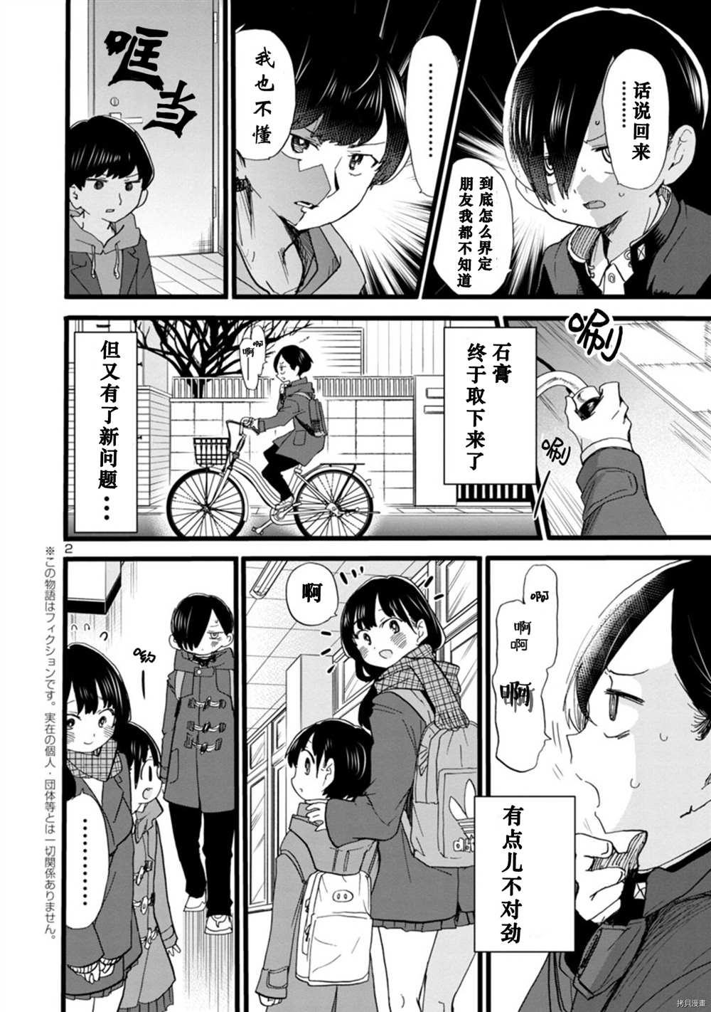 我心里危险的东西英文漫画,第65话我正渐渐成熟3图