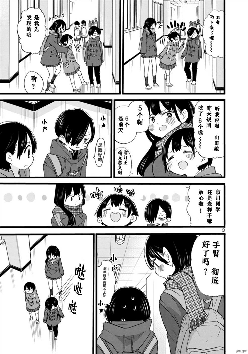 我心里危险的东西英文漫画,第65话我正渐渐成熟4图