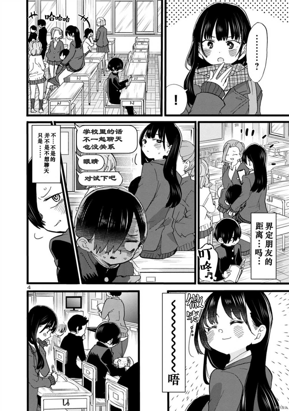 我心里危险的东西英文漫画,第65话我正渐渐成熟5图