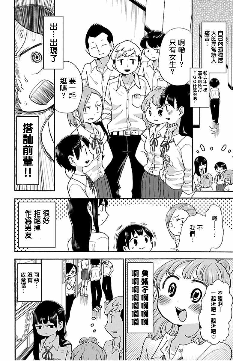 我心里危险的东西第二季4在线看漫画,第11话2图