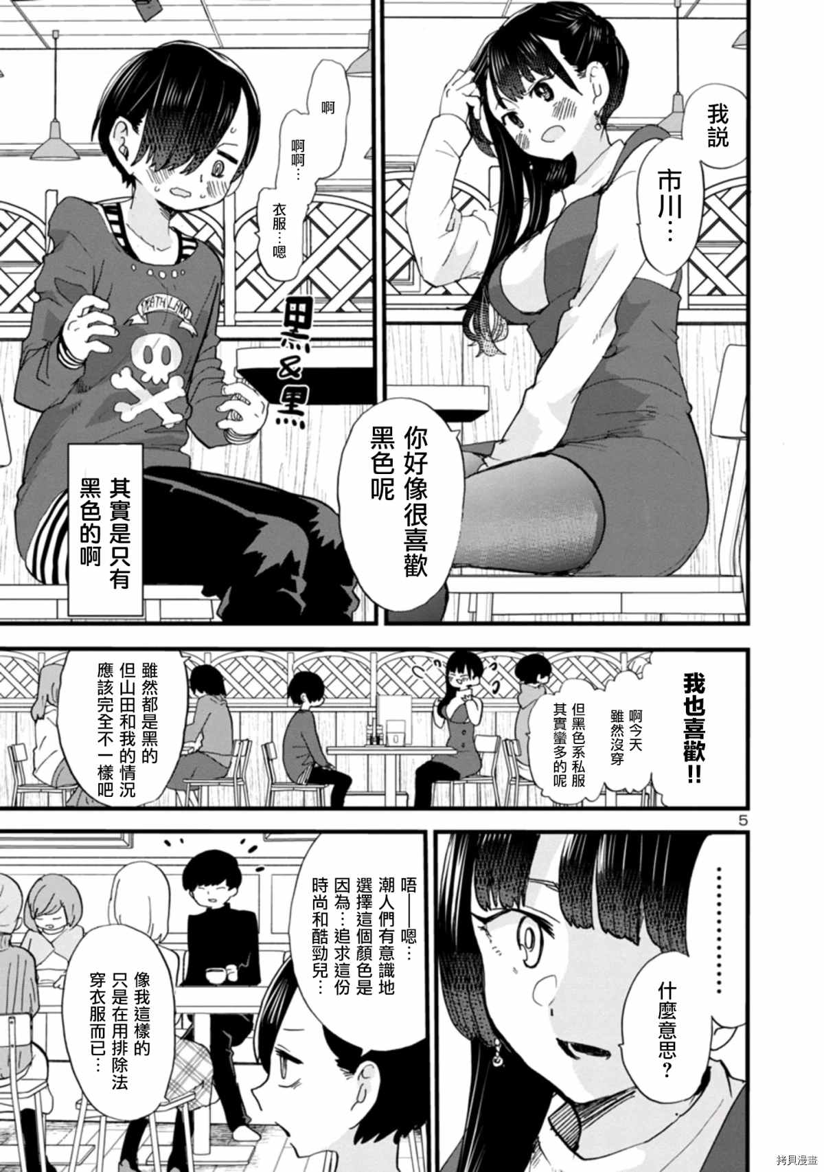 我心里危险的东西日文名漫画,第46话我被带著一起了5图