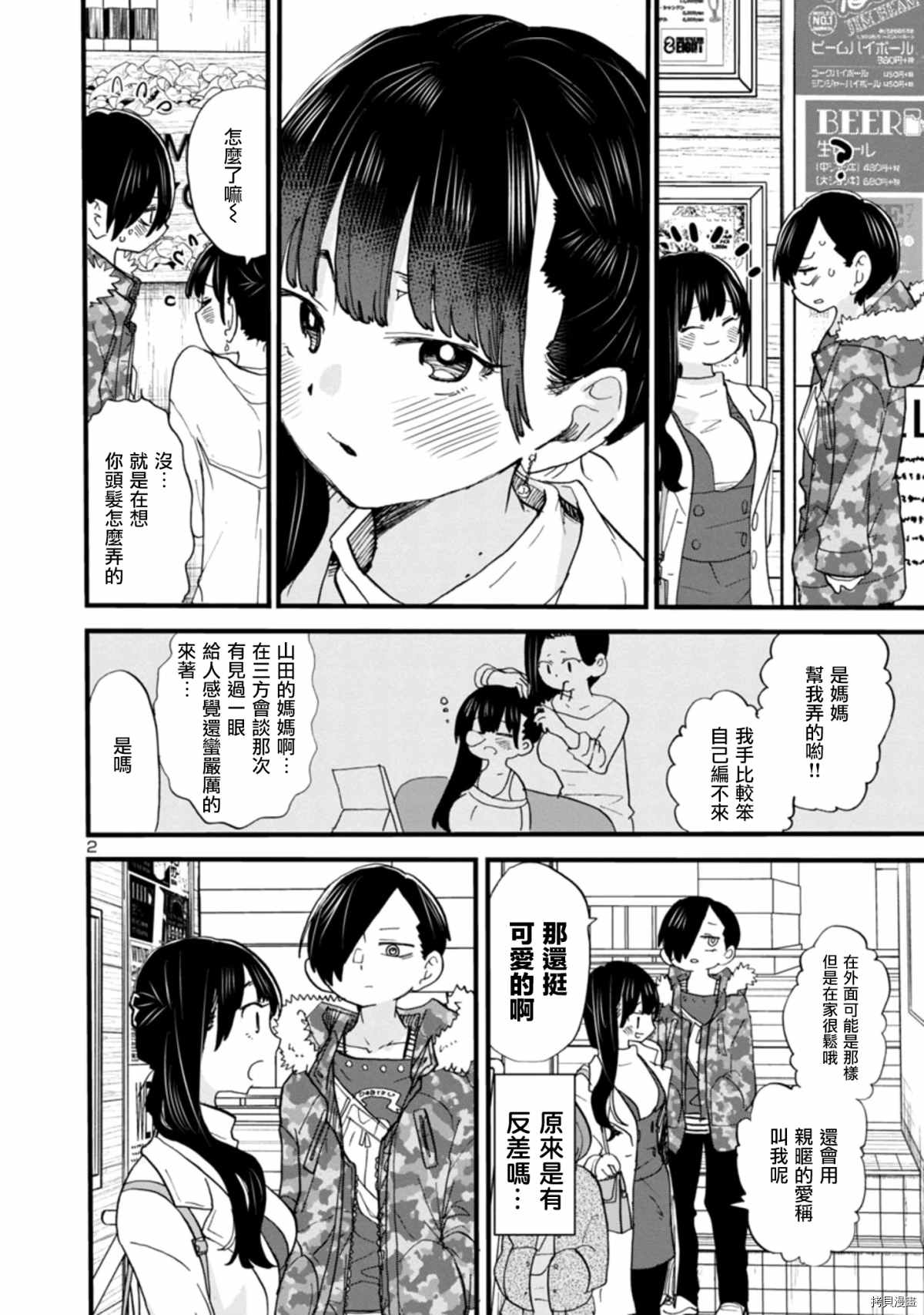 我心里危险的东西日文名漫画,第46话我被带著一起了2图