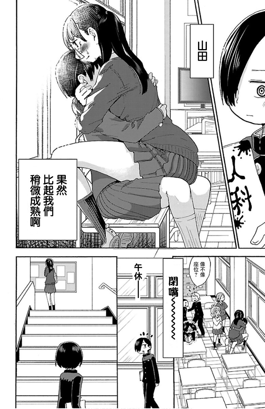 我心里危险的东西什么时候更新漫画,第15话4图