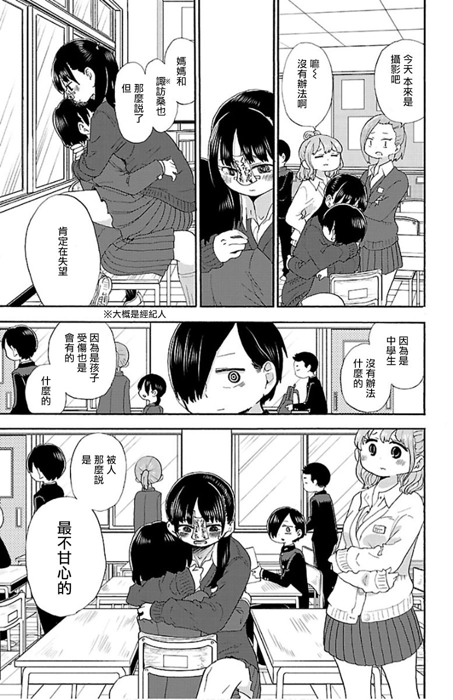 我心里危险的东西什么时候更新漫画,第15话3图