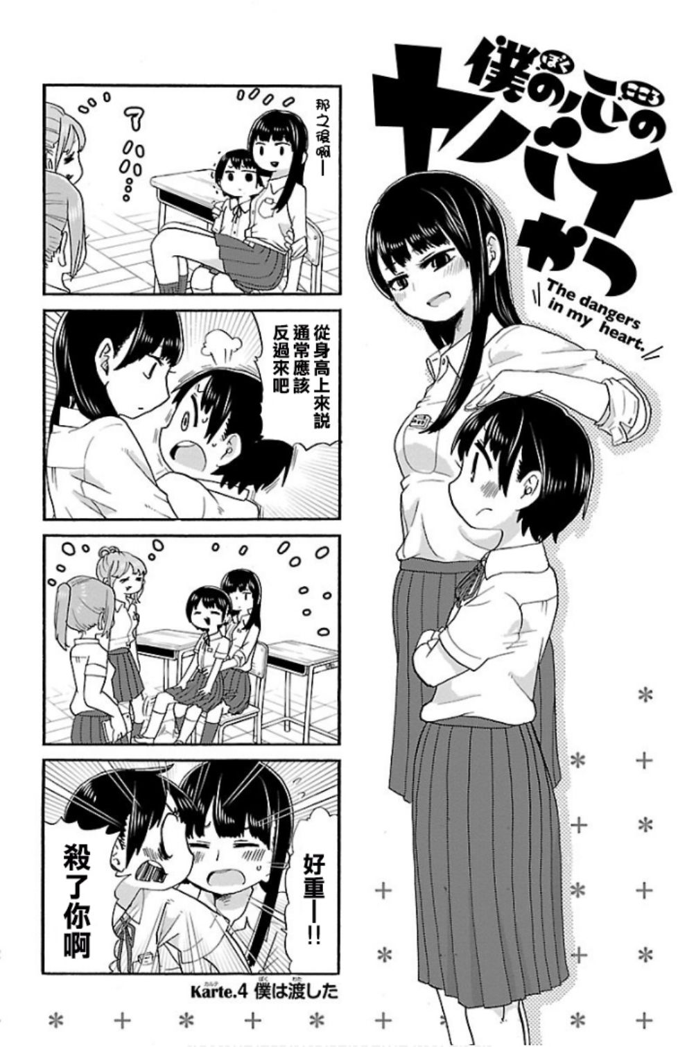 我心里危险的东西漫画一共几册漫画,第4话2图