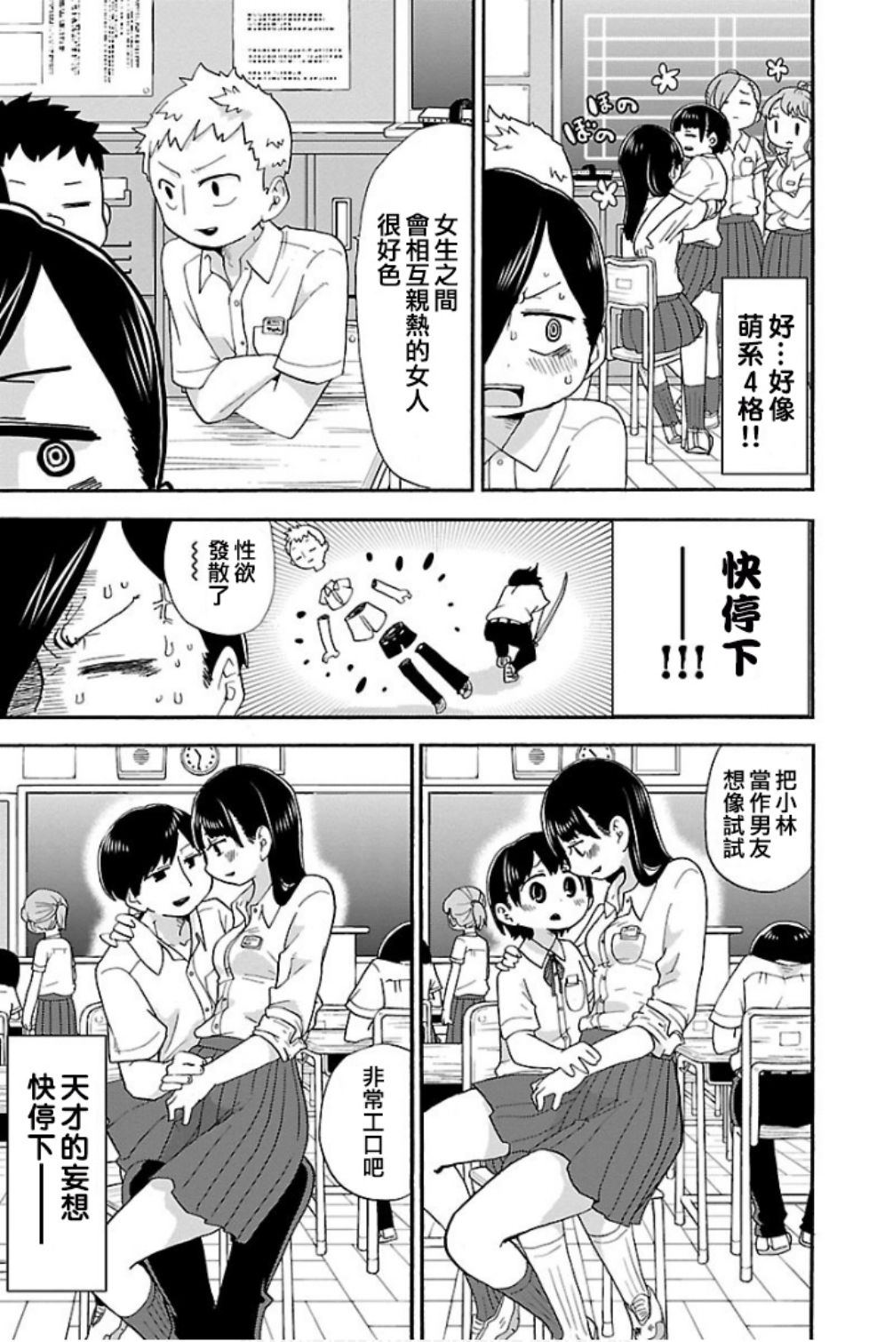 我心里危险的东西漫画一共几册漫画,第4话3图