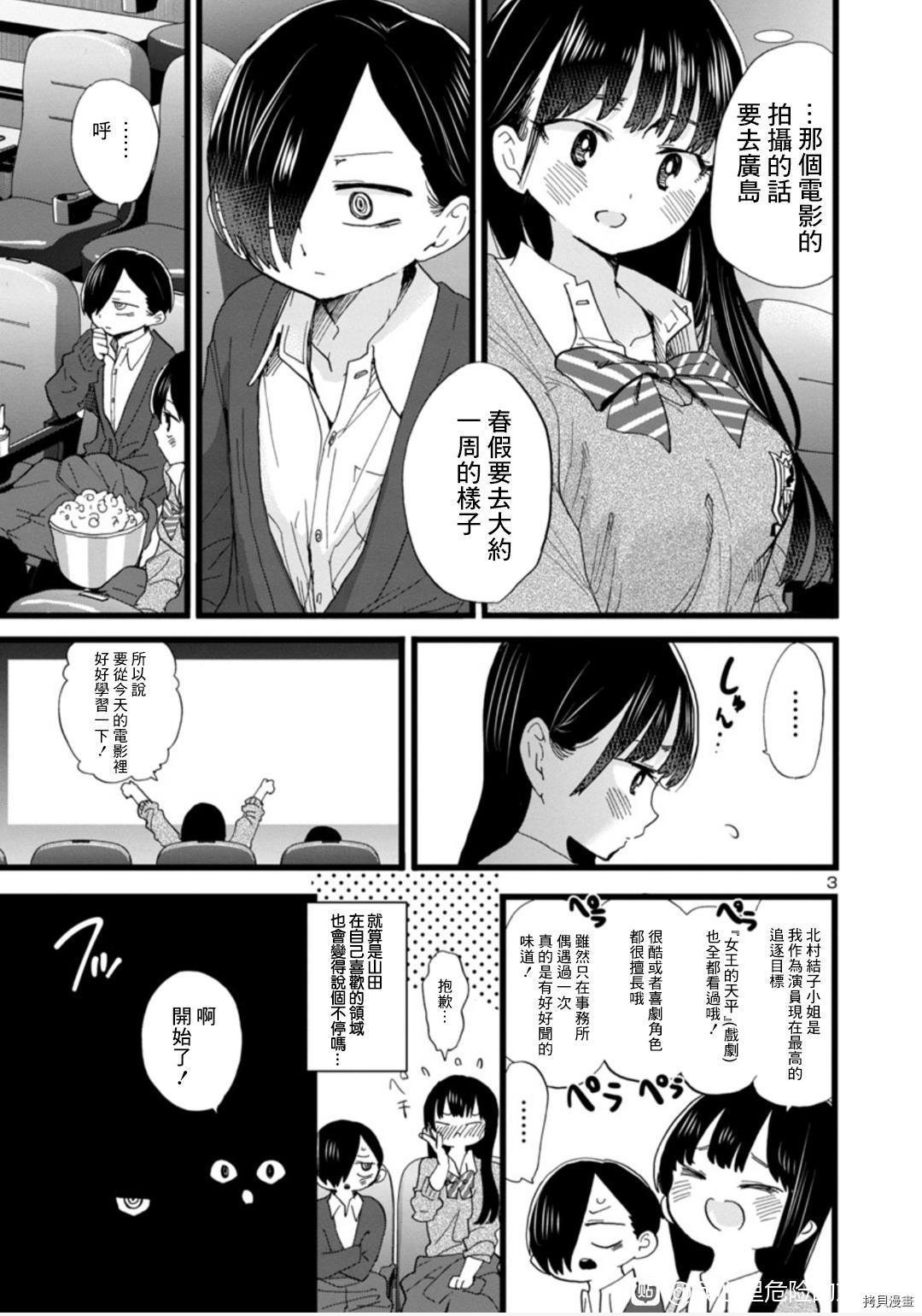 我心里危险的东西英文漫画,第78话我想要了解3图