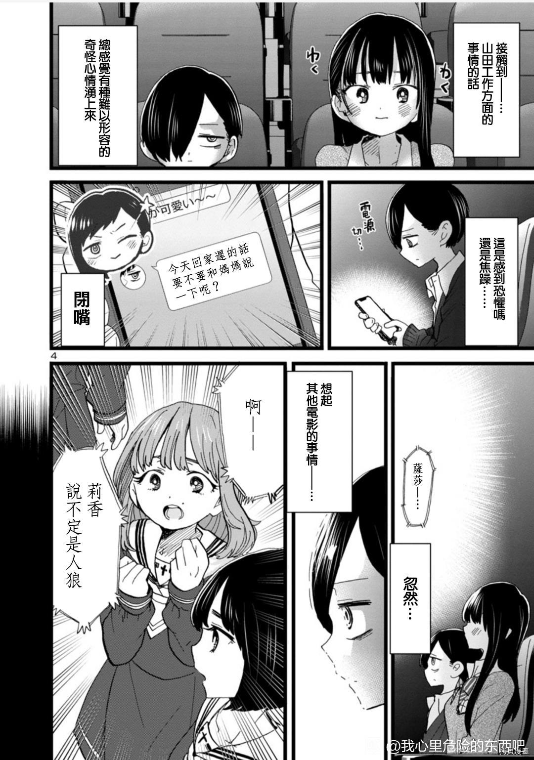 我心里危险的东西英文漫画,第78话我想要了解4图