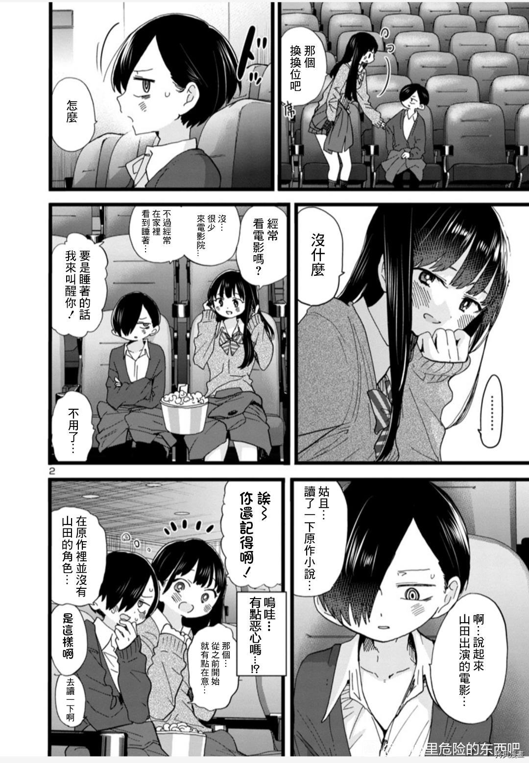 我心里危险的东西英文漫画,第78话我想要了解2图