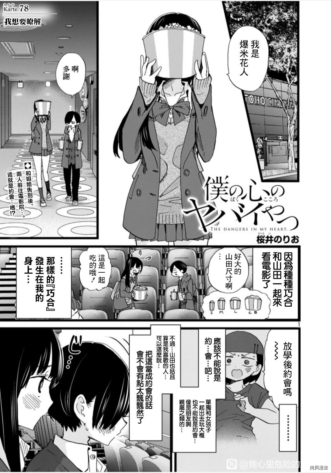 我心里危险的东西英文漫画,第78话我想要了解1图