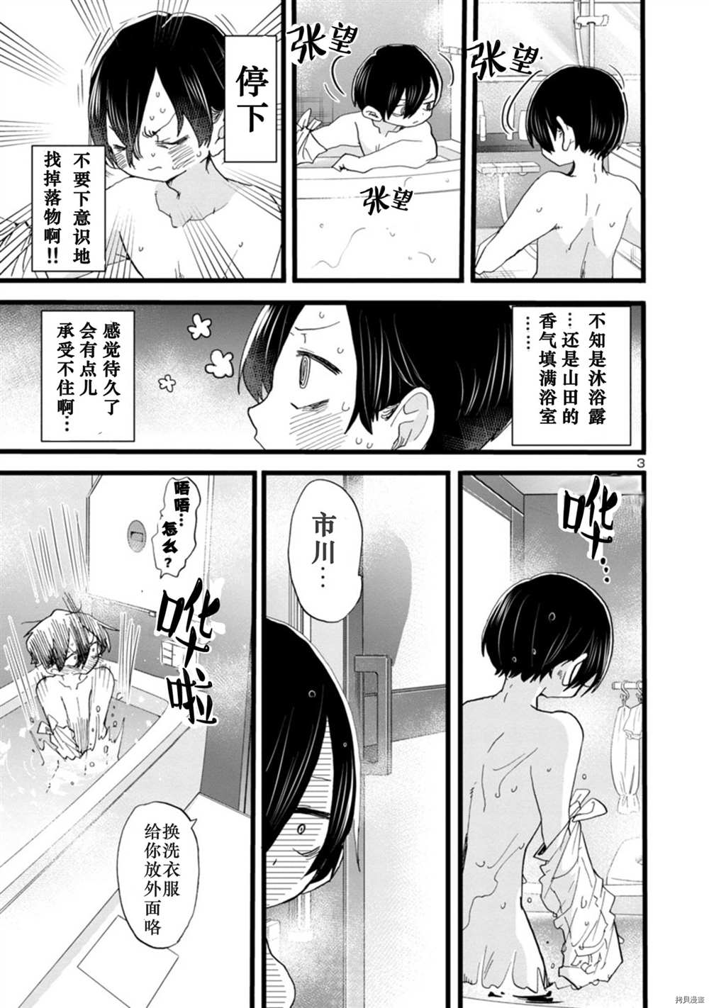 我心里危险的东西第二季更新时间漫画,第62话我洗了个澡4图