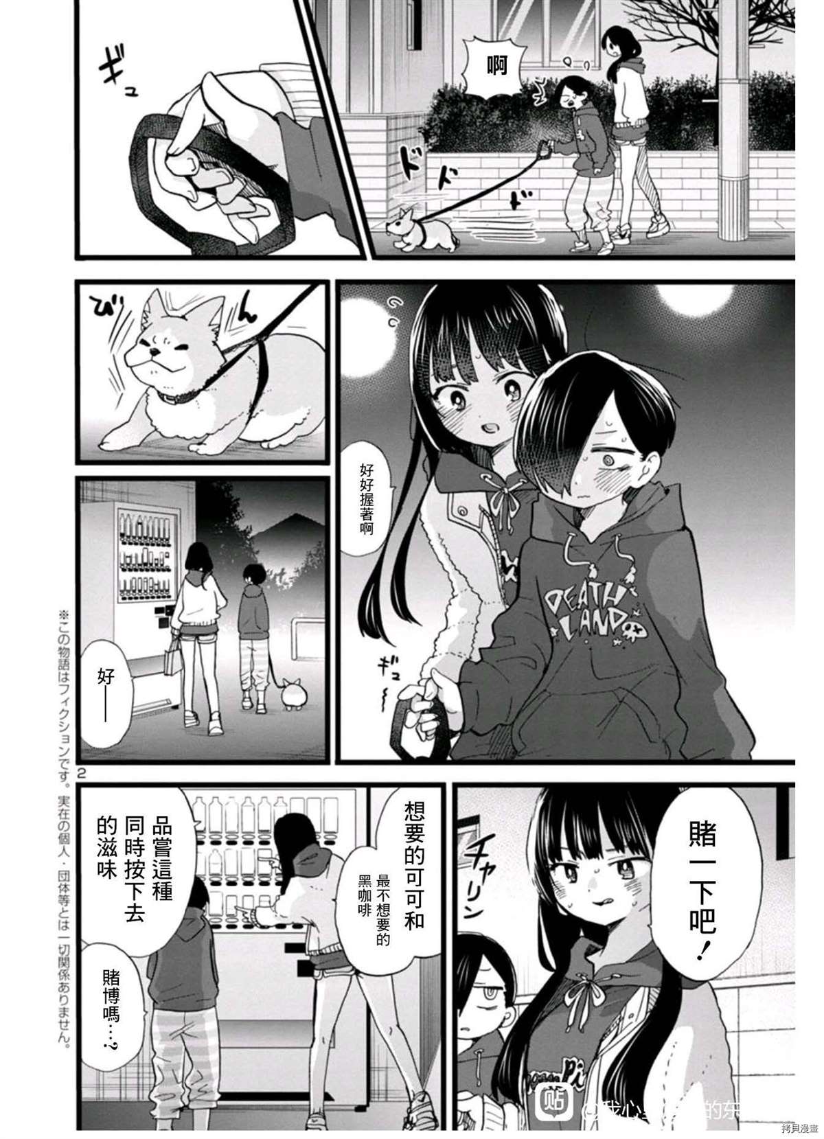 我心里危险的东西一口气看完漫画,第74话山田对我…2图