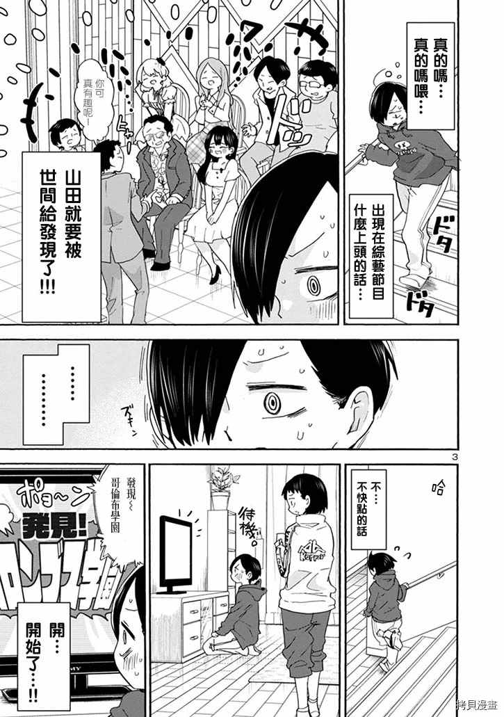 我心里危险的东西人物介绍漫画,第34话我收看了3图