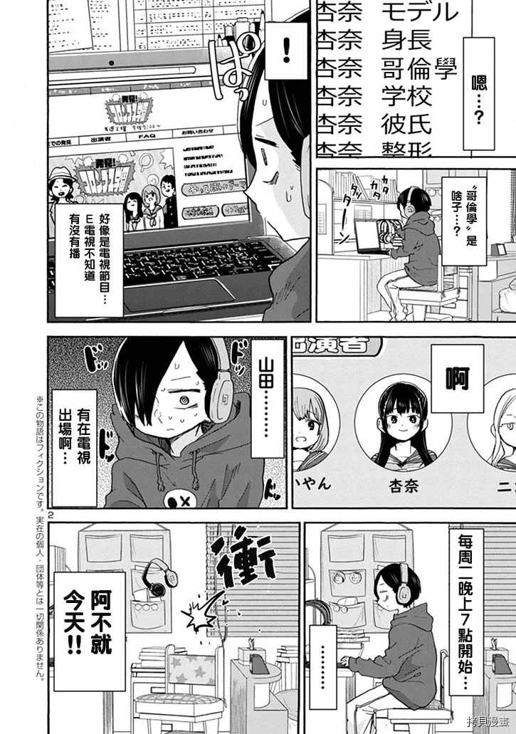 我心里危险的东西人物介绍漫画,第34话我收看了2图