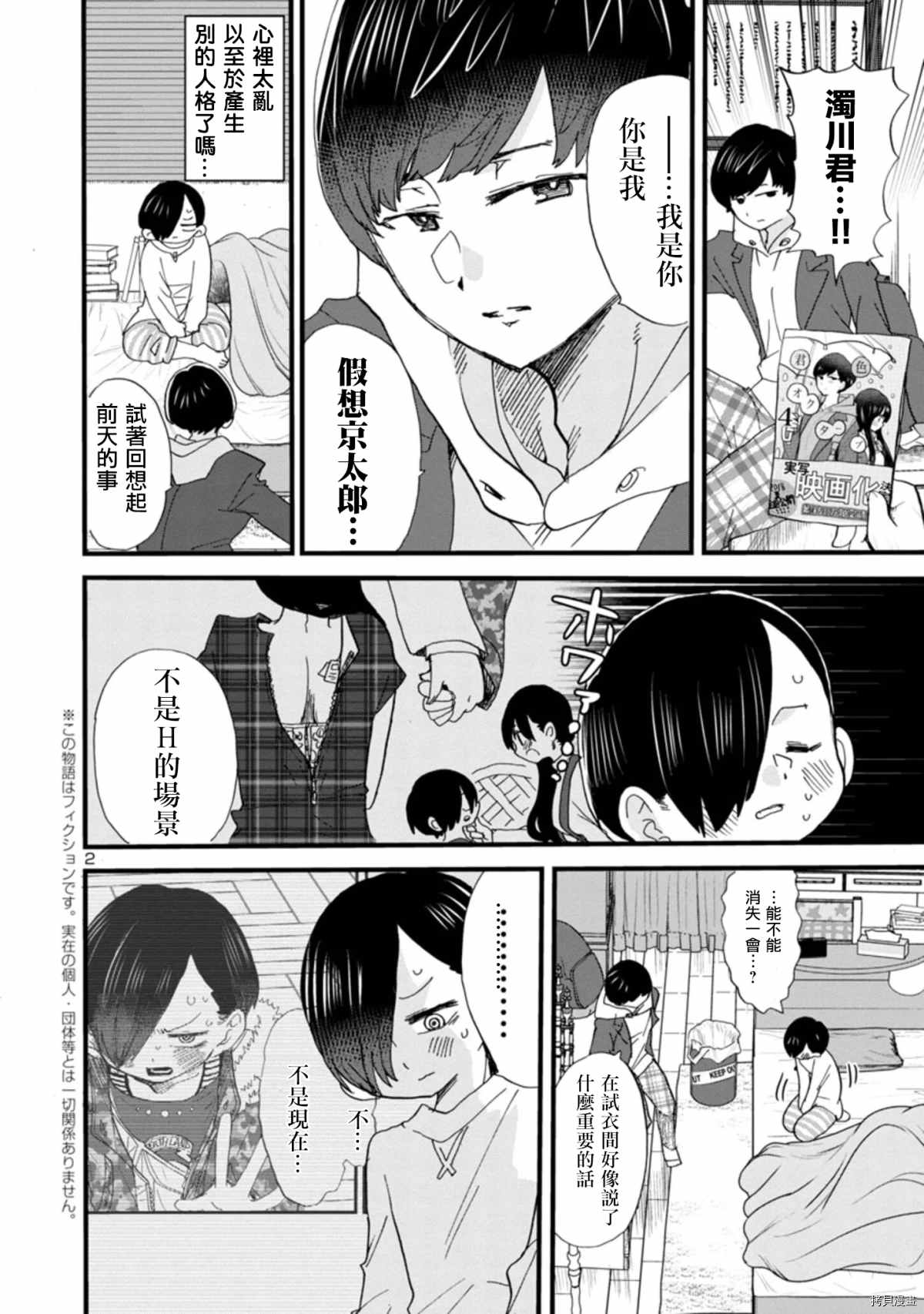 我心里危险的东西樱花动漫漫画,第49话我很开心2图