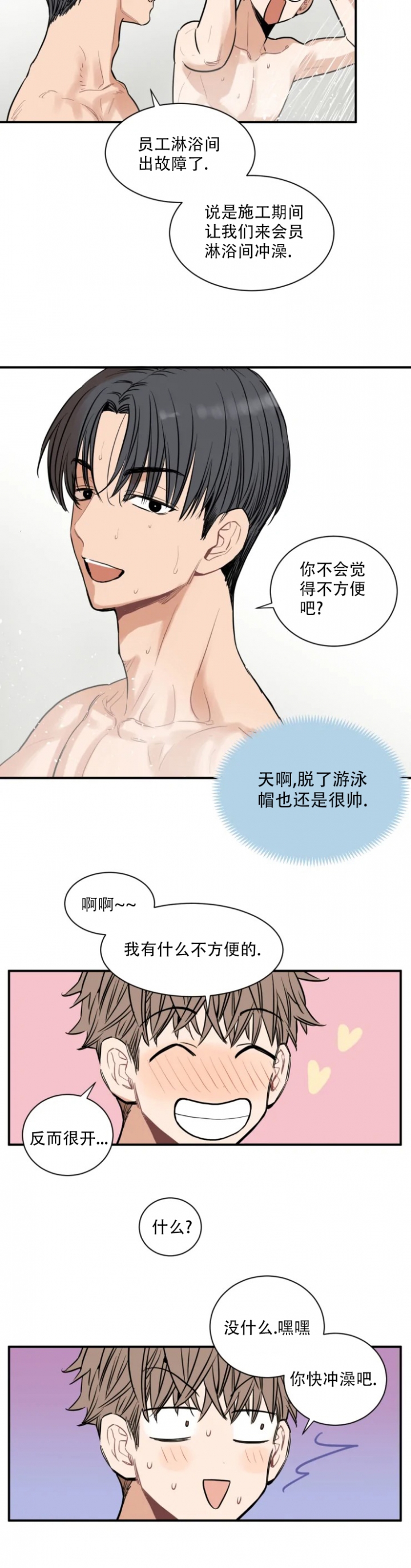 水下之恋大结局漫画,第1话4图