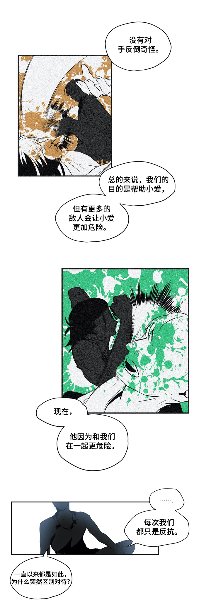 第12章：小爱军团1