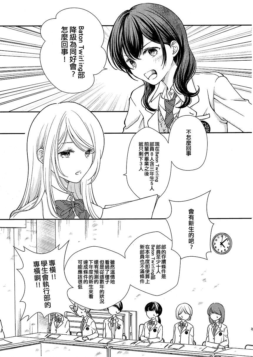 互不相容事件独立吗漫画,第1话3图