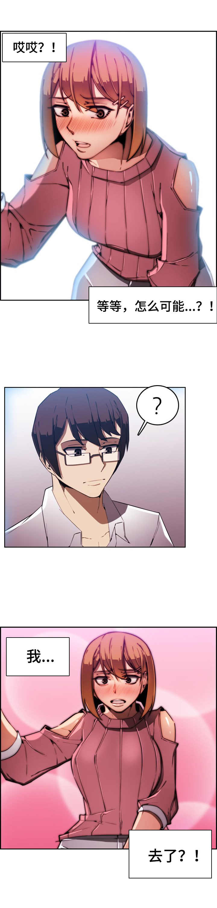 不可抗拒的原因漫画,第3章：奇怪的感觉3图
