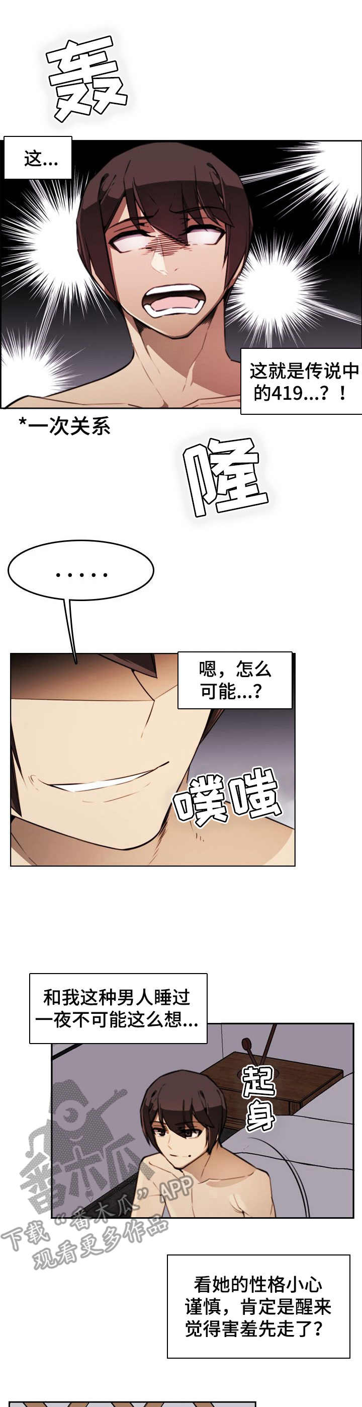 不可抗拒的原因漫画,第6章：霸凌者3图