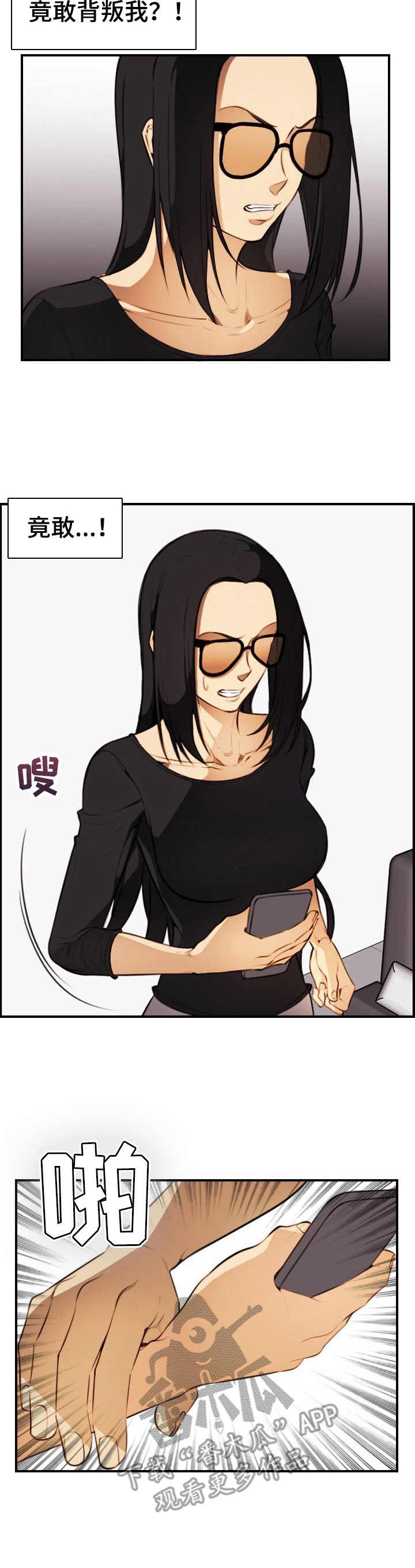 不可抗拒自然灾害保险有赔偿吗漫画,第32章：抵抗2图