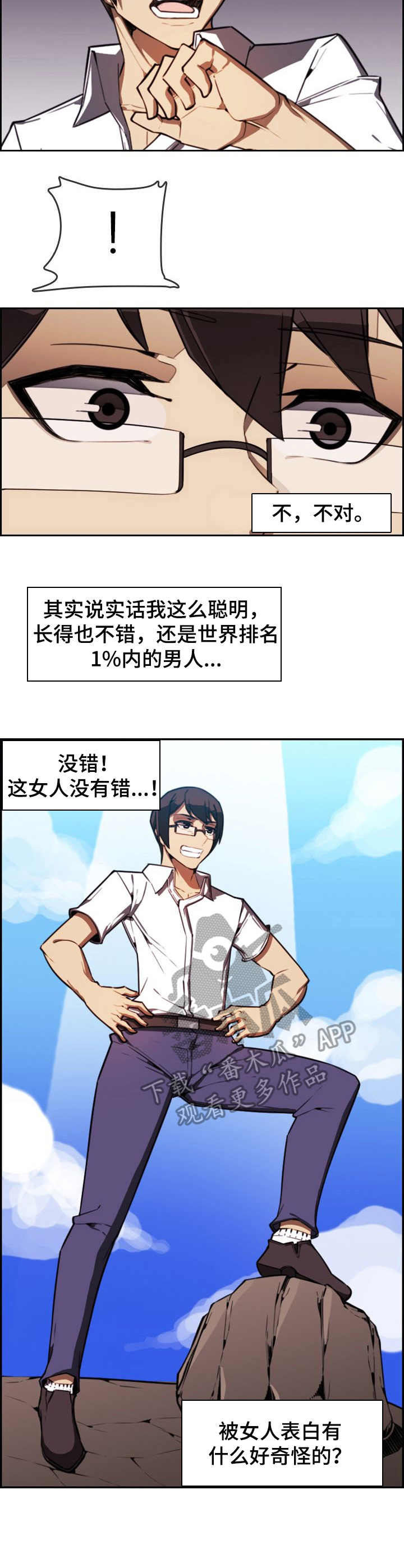 不可抗拒自然灾害保险有赔偿吗漫画,第4章：一见钟情4图