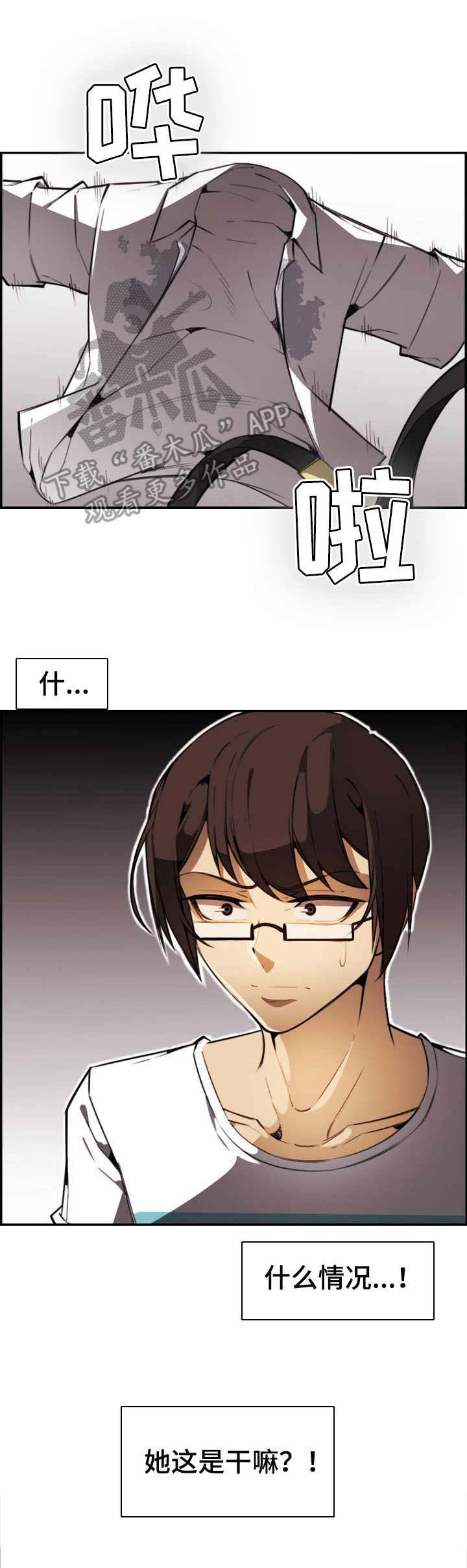 不可抗拒的原因漫画,第23章：疯狂3图