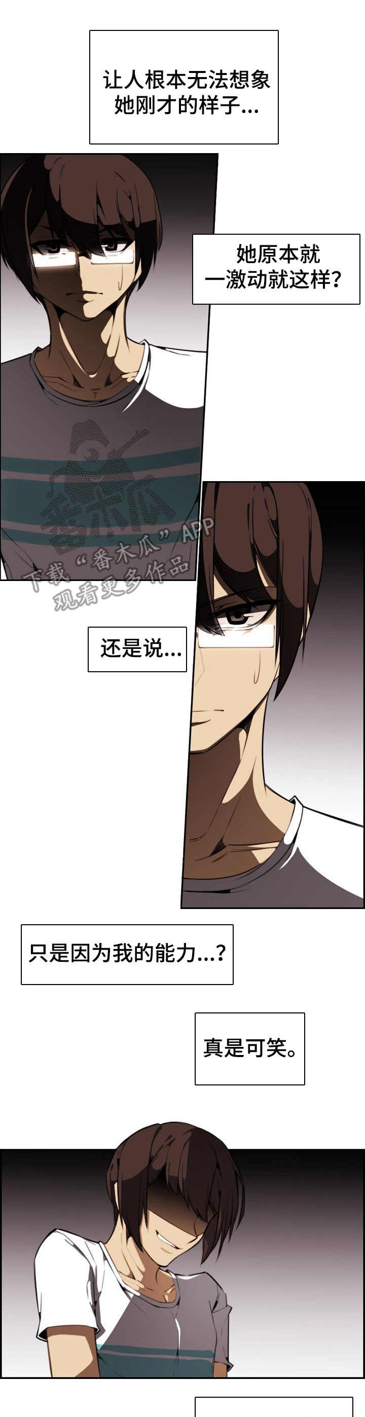 不可抗拒的原因漫画,第23章：疯狂5图