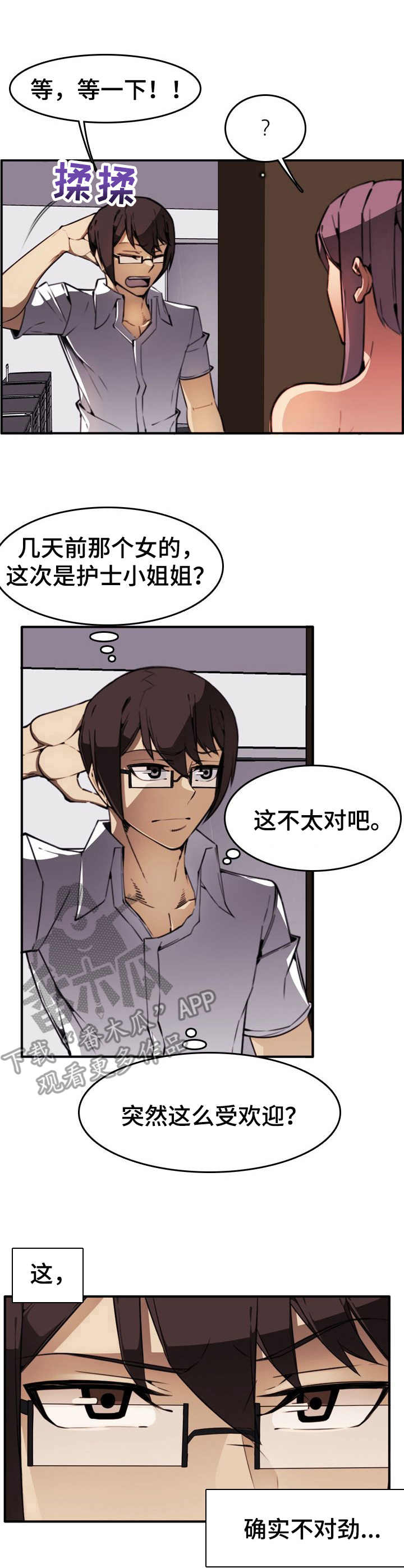 不可抗拒的谎言免费观看完整电视剧漫画,第8章：声响1图