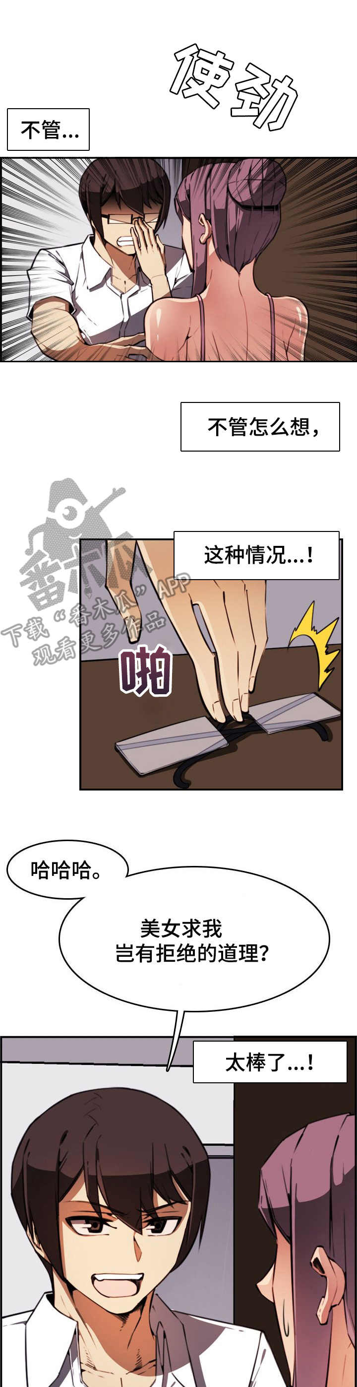 不可抗拒的谎言免费观看完整电视剧漫画,第8章：声响4图