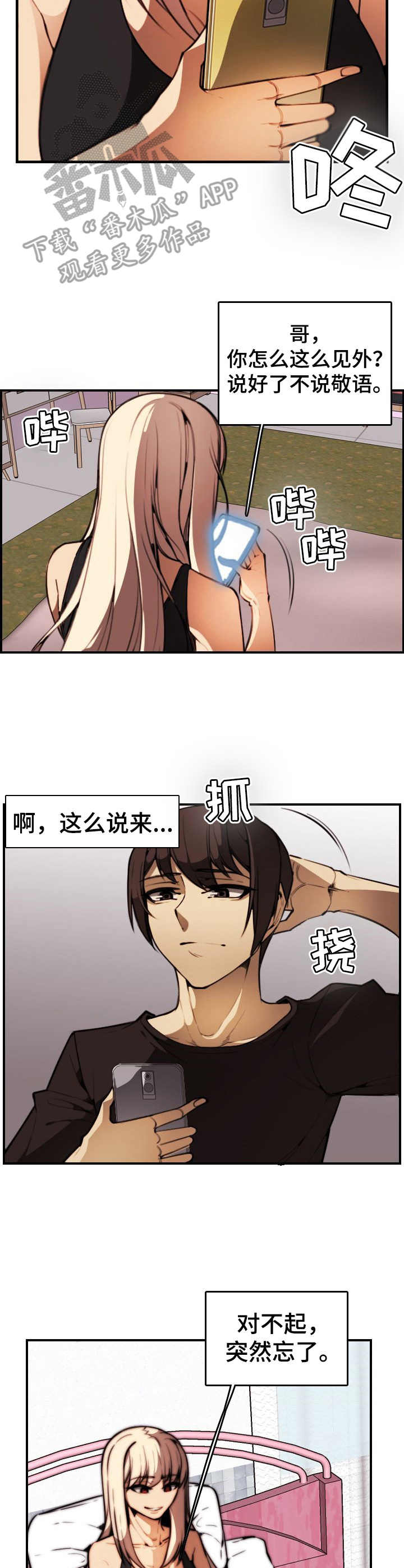 不可抗拒的谎言免费观看完整电视剧漫画,第18章：很开心5图