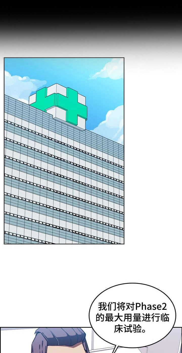 不可抗拒自然灾害保险有赔偿吗漫画,第1章：试药3图