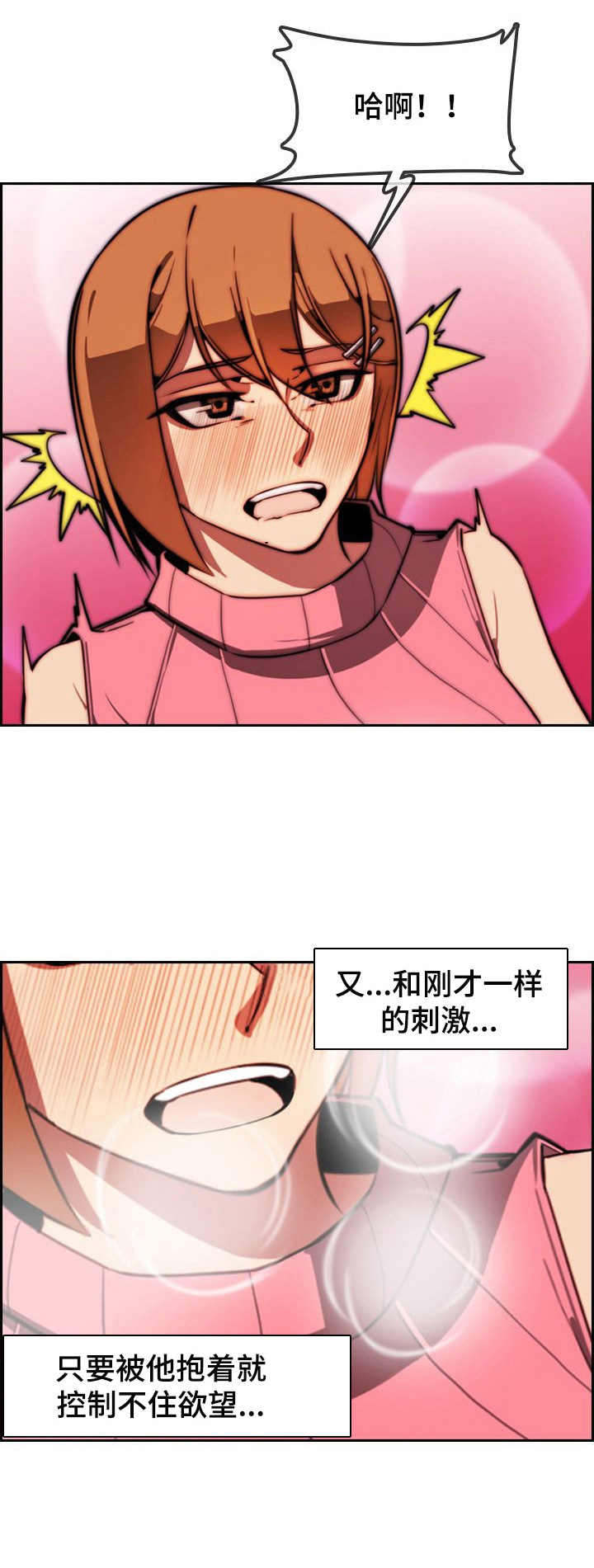 不可抗拒的原因漫画,第5章：太疯狂了2图