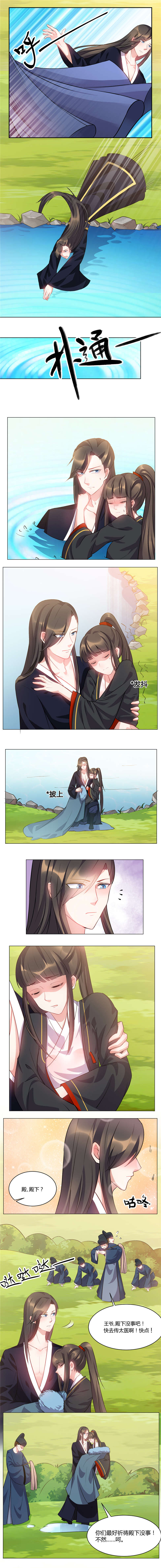 寡人有疾，其名相思漫画,第36话2图