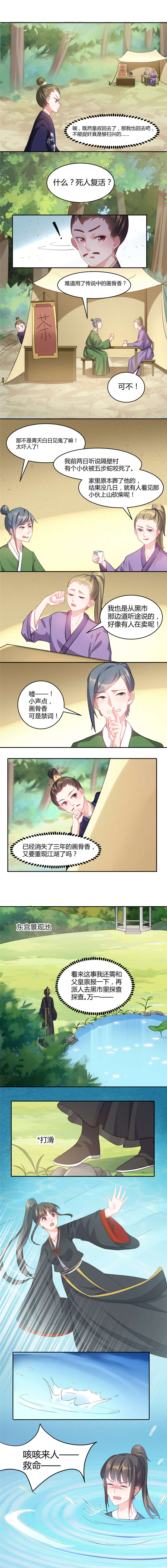 寡人有疾，其名相思漫画,第36话1图