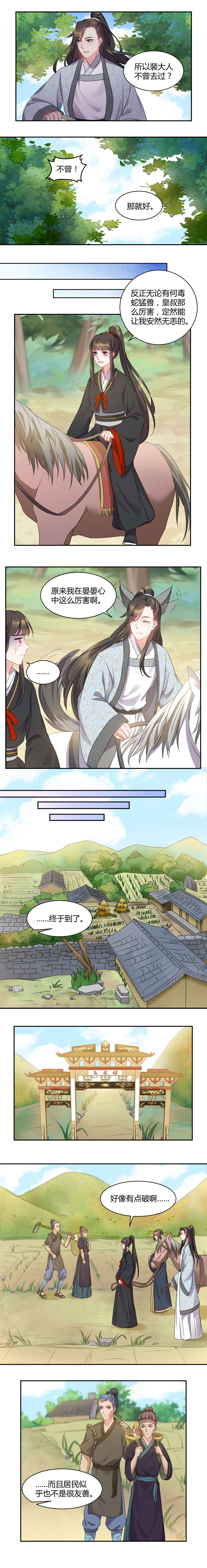 寡人有疾，其名相思漫画,第48话1图