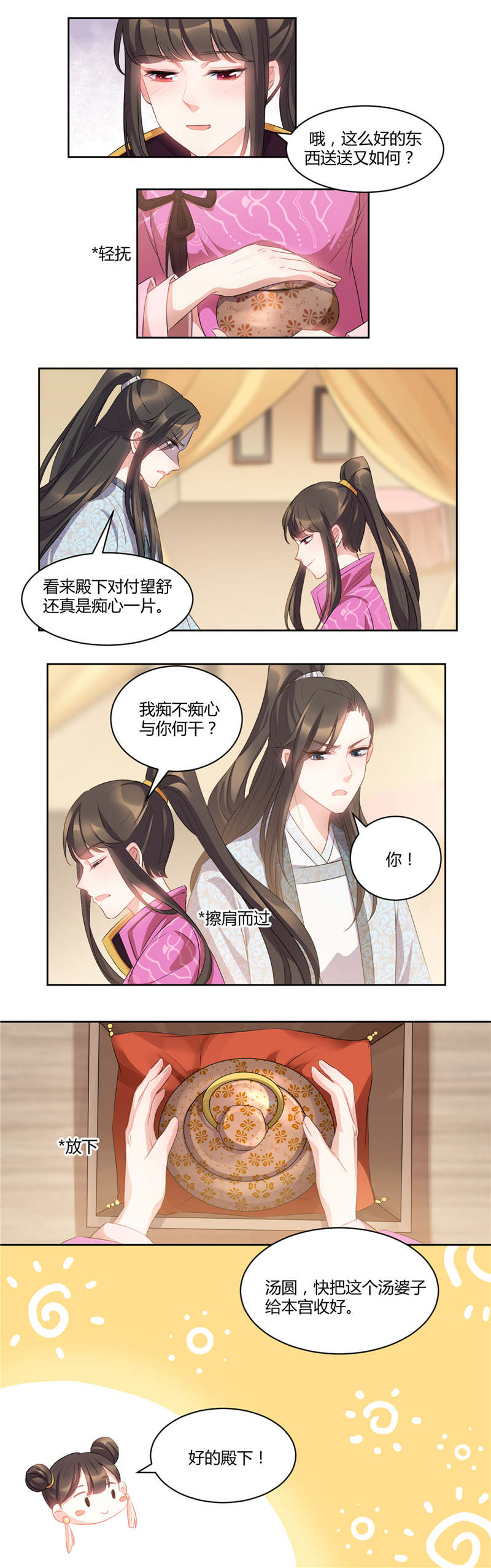 寡人有疾，其名相思漫画,第42话1图