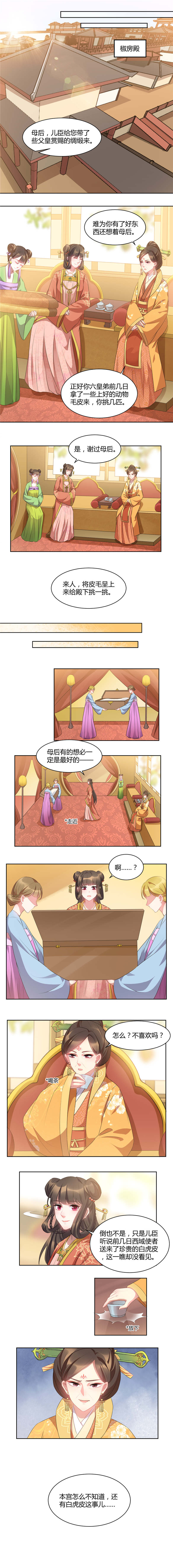 寡人有疾，其名相思漫画,第42话2图