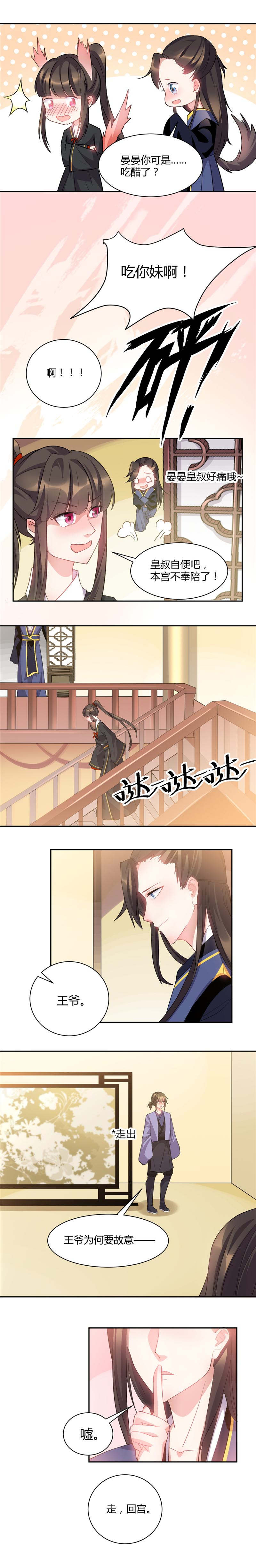 寡人有疾，其名相思漫画,第34话1图