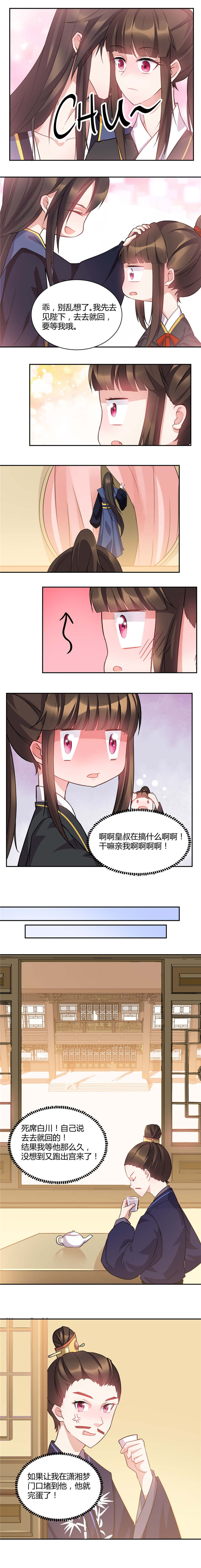 寡人有疾，其名相思漫画,第34话3图