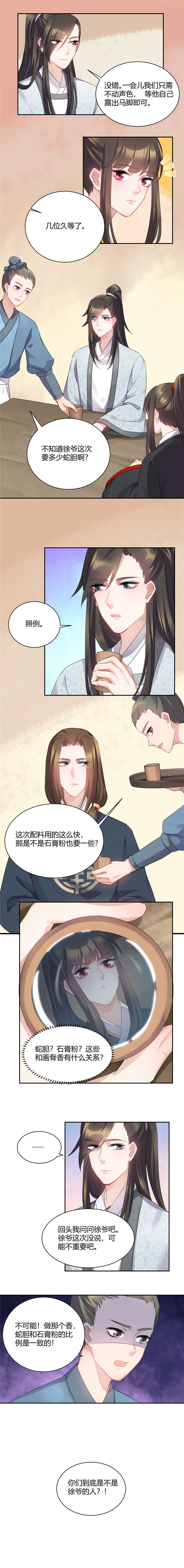 寡人有疾，其名相思漫画,第52话1图