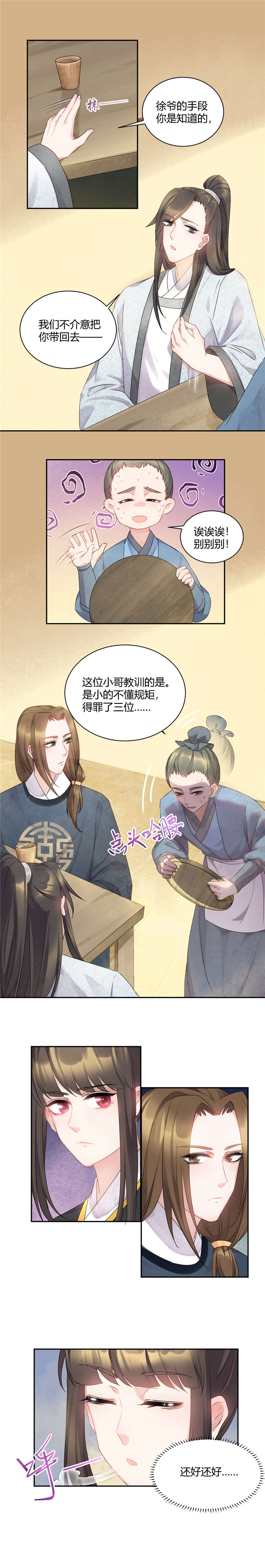 寡人有疾，其名相思漫画,第52话3图